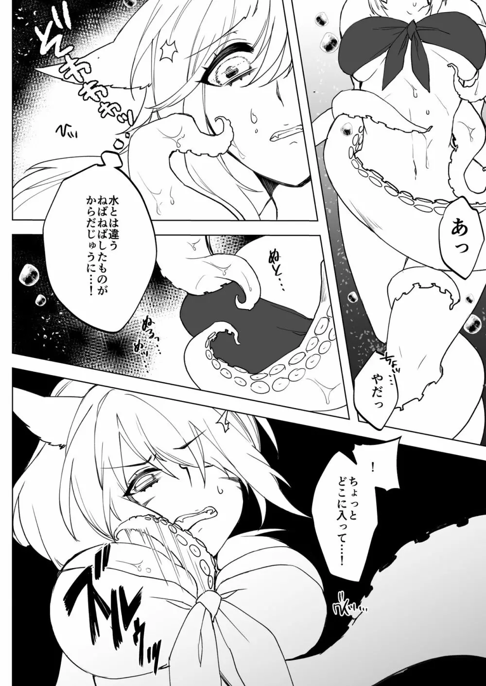 紅玉テンタクル Page.5