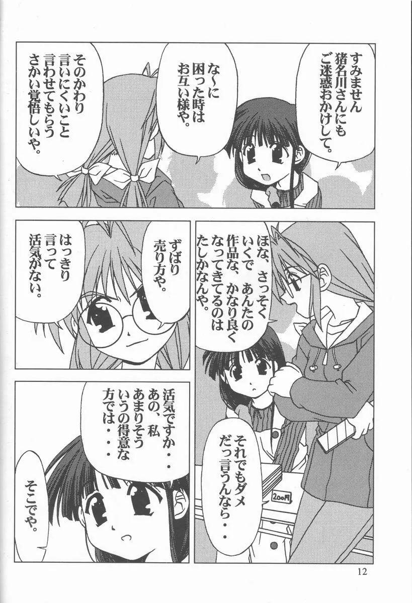 くれじっとのーと Vol.4 Page.11