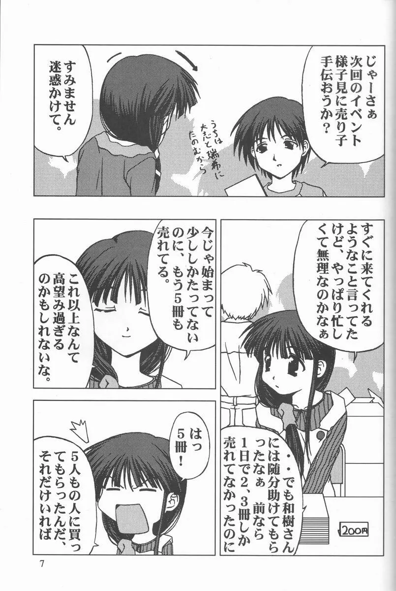 くれじっとのーと Vol.4 Page.6