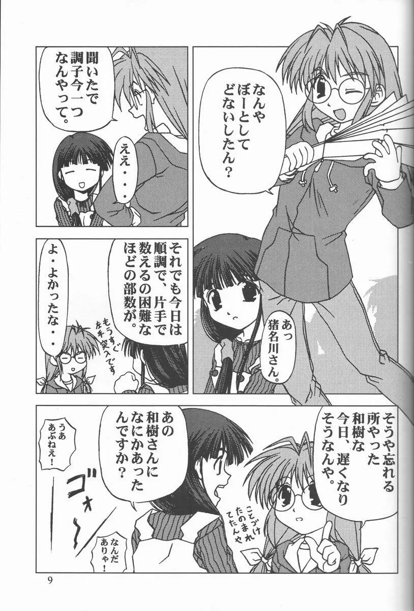 くれじっとのーと Vol.4 Page.8