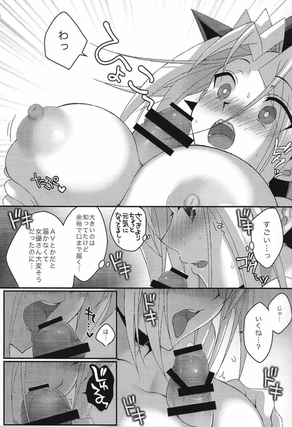 かいばくんのたんじょう日にゆうぎちゃんがパイズリがんばる本。 Page.10