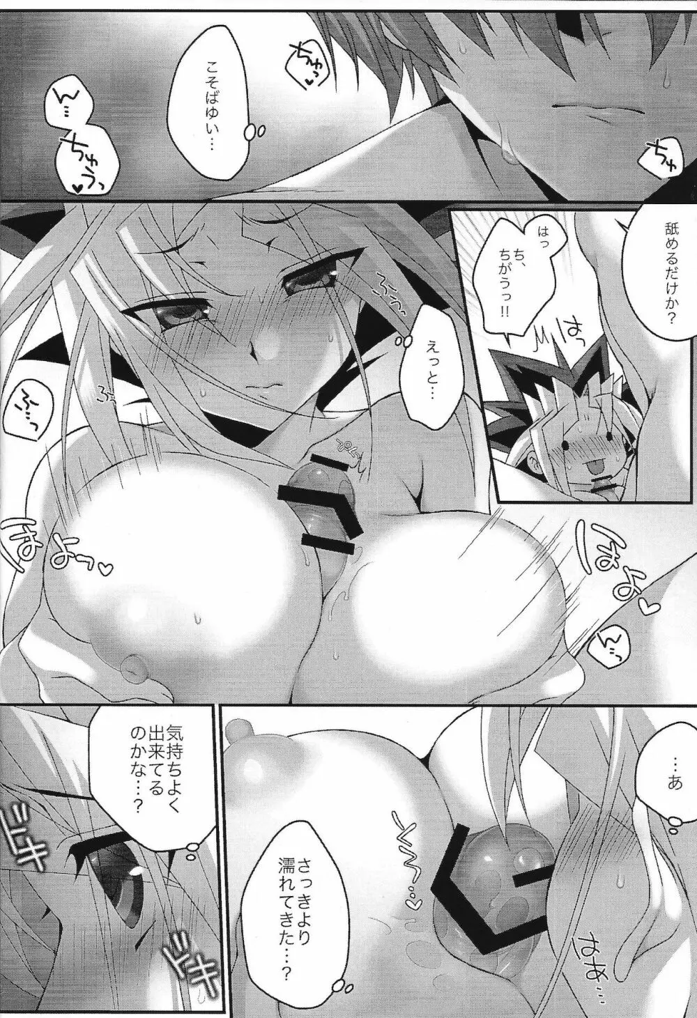 かいばくんのたんじょう日にゆうぎちゃんがパイズリがんばる本。 Page.11