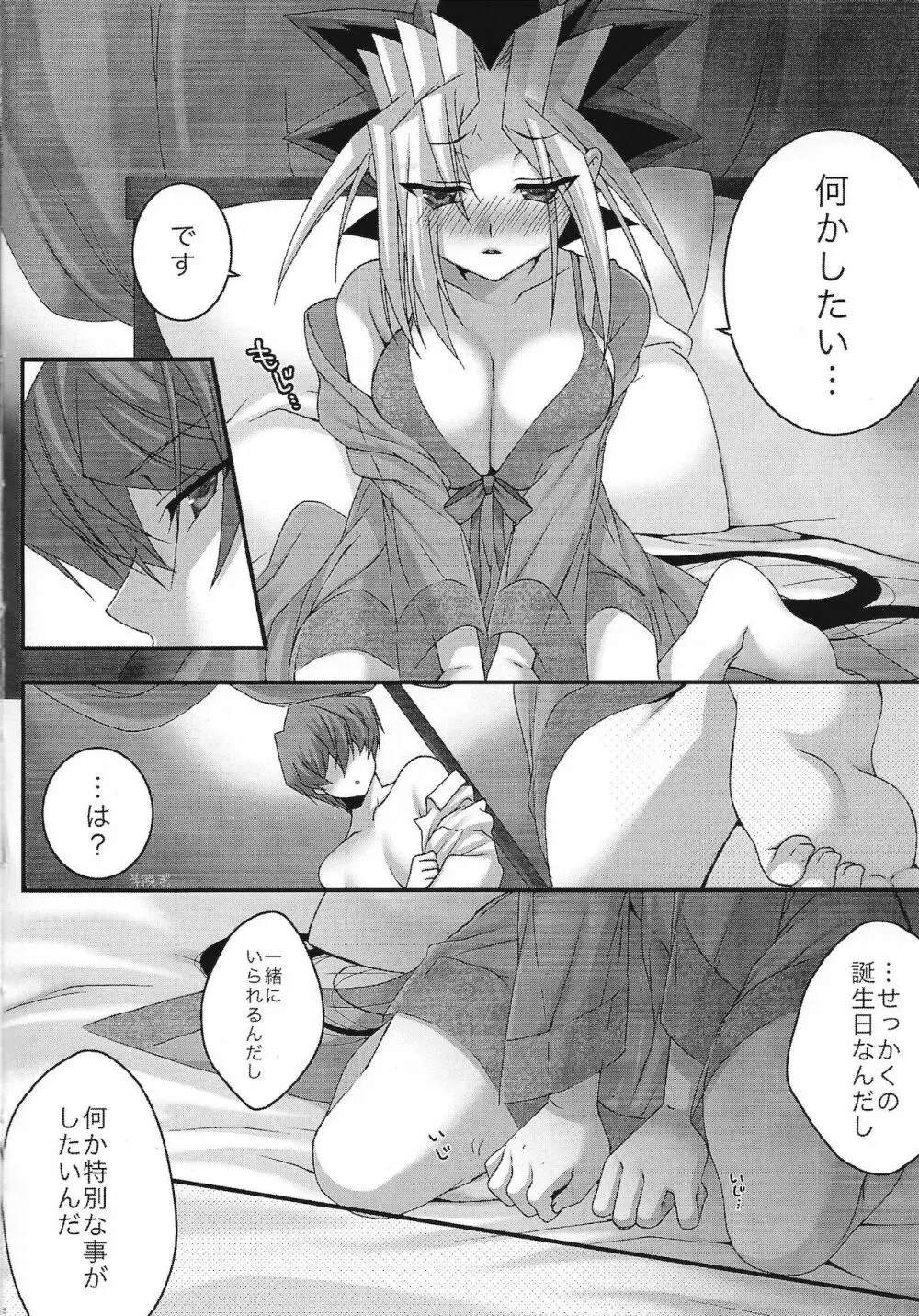 かいばくんのたんじょう日にゆうぎちゃんがパイズリがんばる本。 Page.3