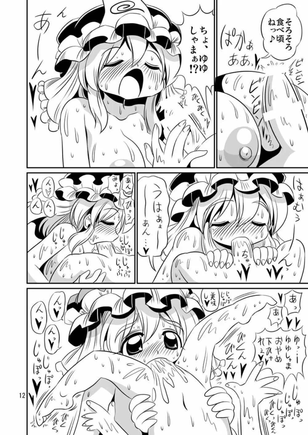 ゆゆみょんエロ漫画 Page.10