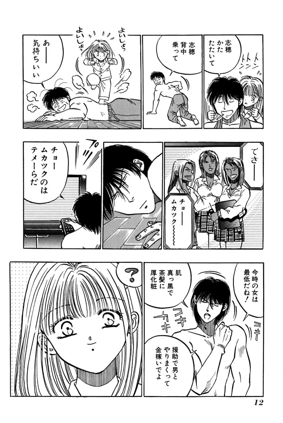 オレの妹マジ 好き かわいい Page.14