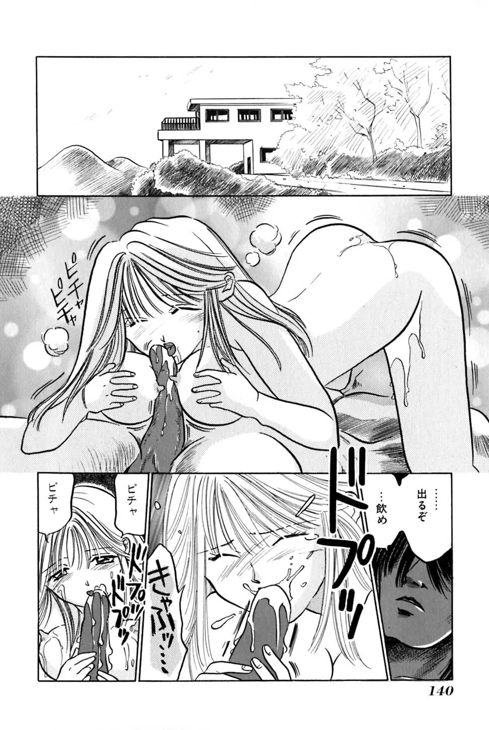 オレの妹マジ 好き かわいい Page.142