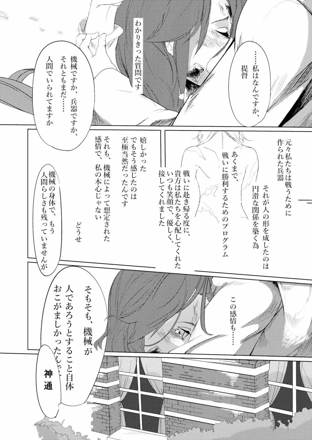 あなたが呼んでくれるなら Page.11