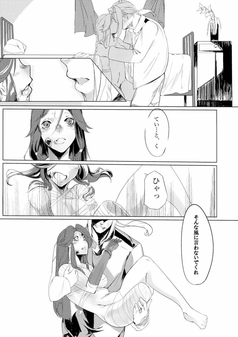 あなたが呼んでくれるなら Page.12