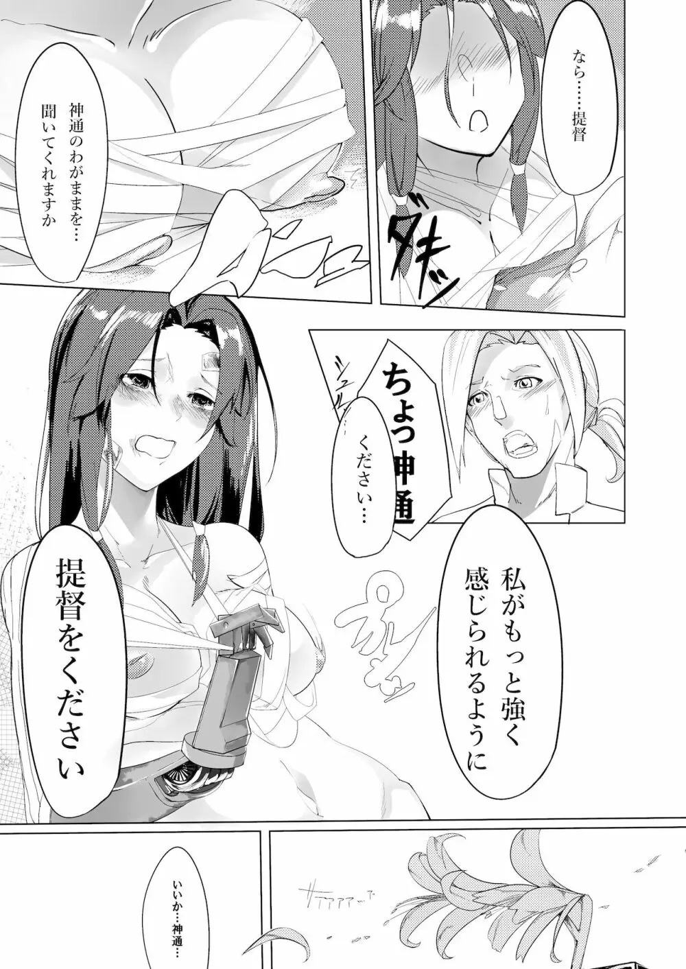 あなたが呼んでくれるなら Page.14