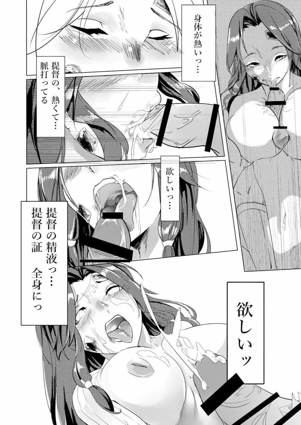 あなたが呼んでくれるなら Page.21