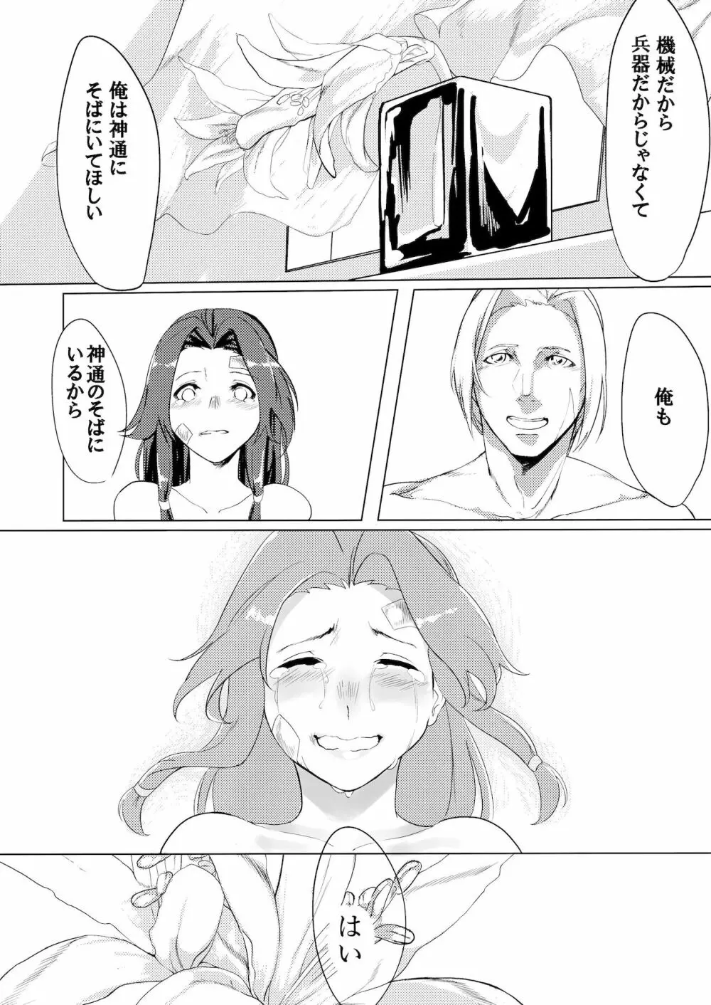 あなたが呼んでくれるなら Page.31