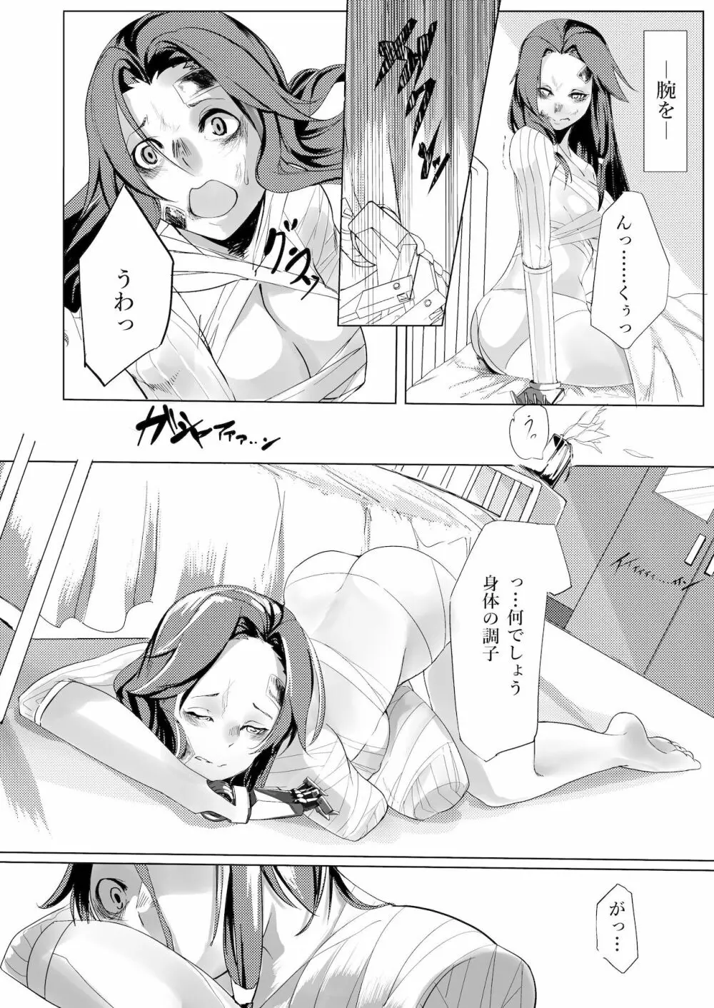 あなたが呼んでくれるなら Page.7