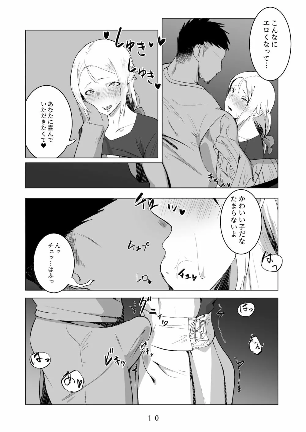 えっちなお兄さんの外でもえっちな話 Page.11