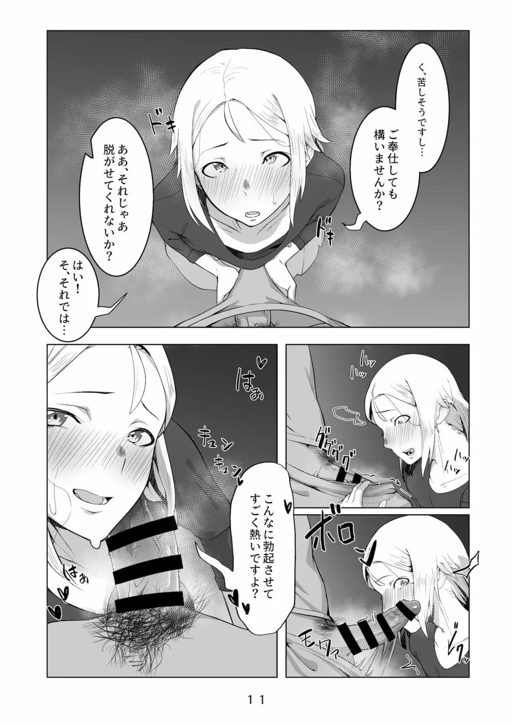 えっちなお兄さんの外でもえっちな話 Page.12