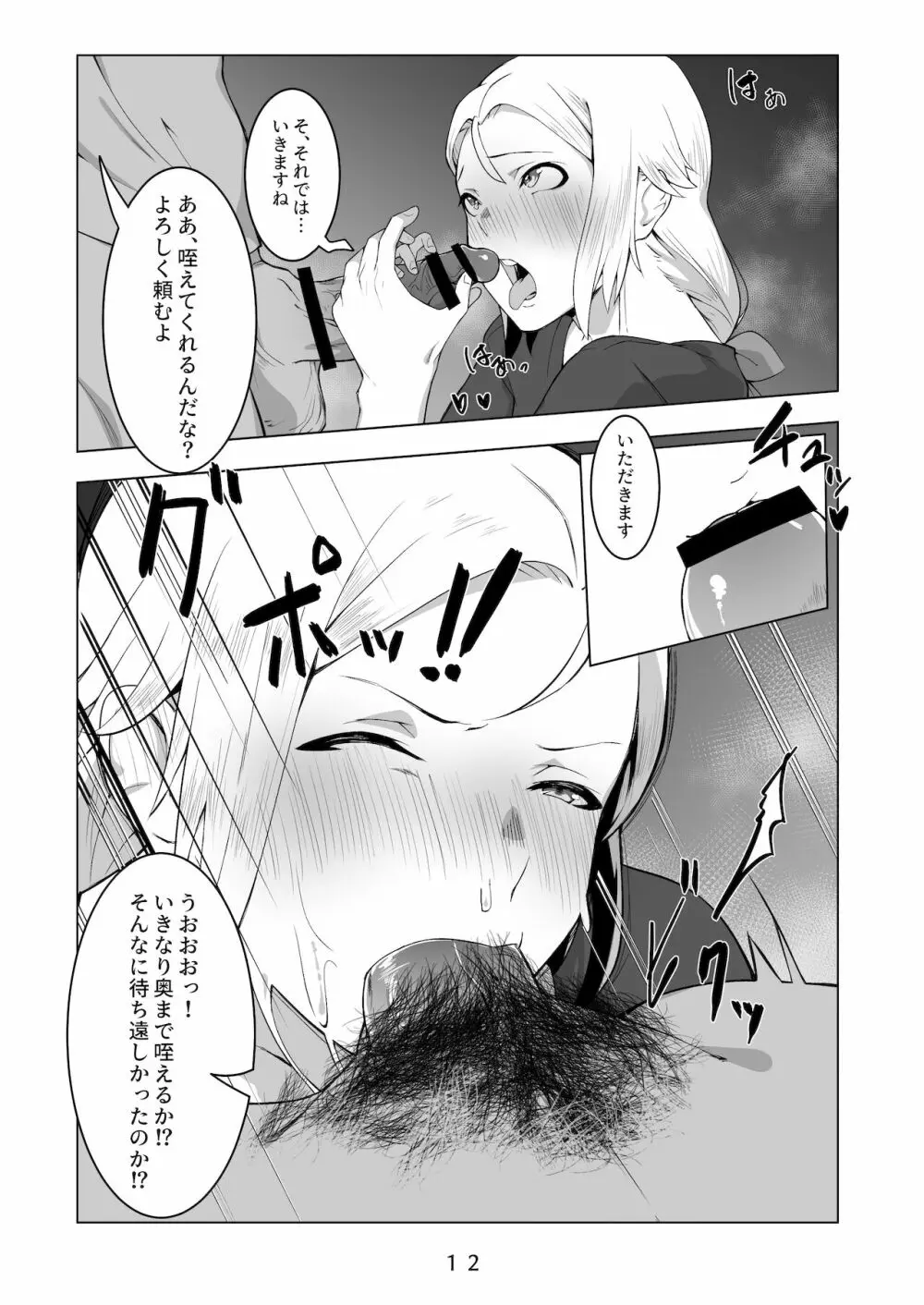 えっちなお兄さんの外でもえっちな話 Page.13