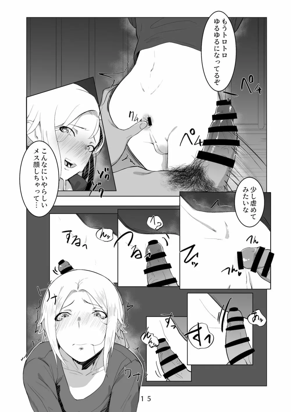 えっちなお兄さんの外でもえっちな話 Page.16