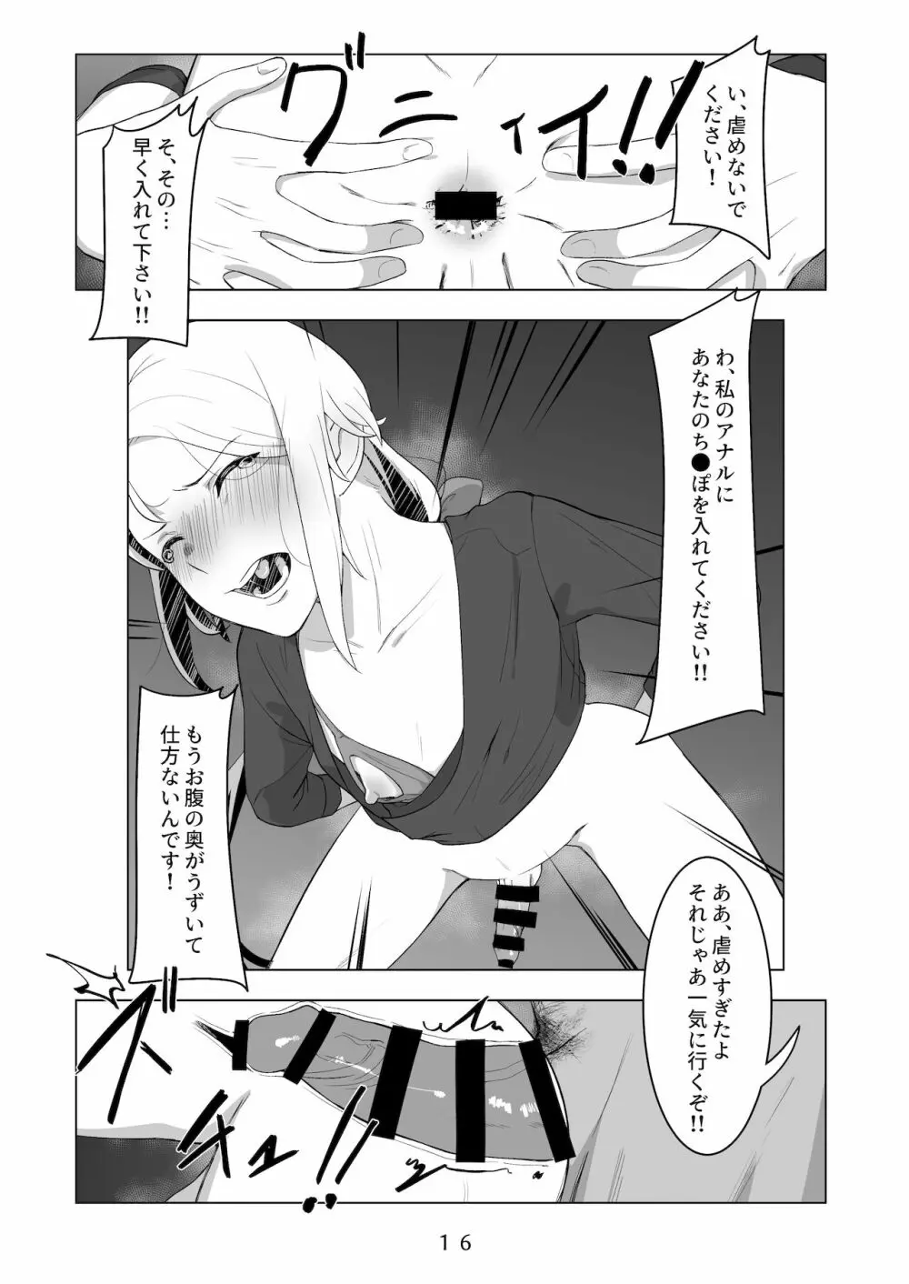 えっちなお兄さんの外でもえっちな話 Page.17