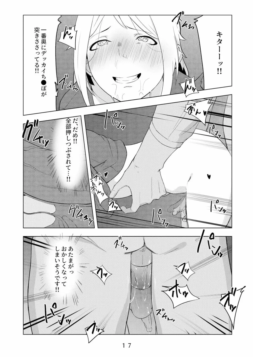 えっちなお兄さんの外でもえっちな話 Page.18