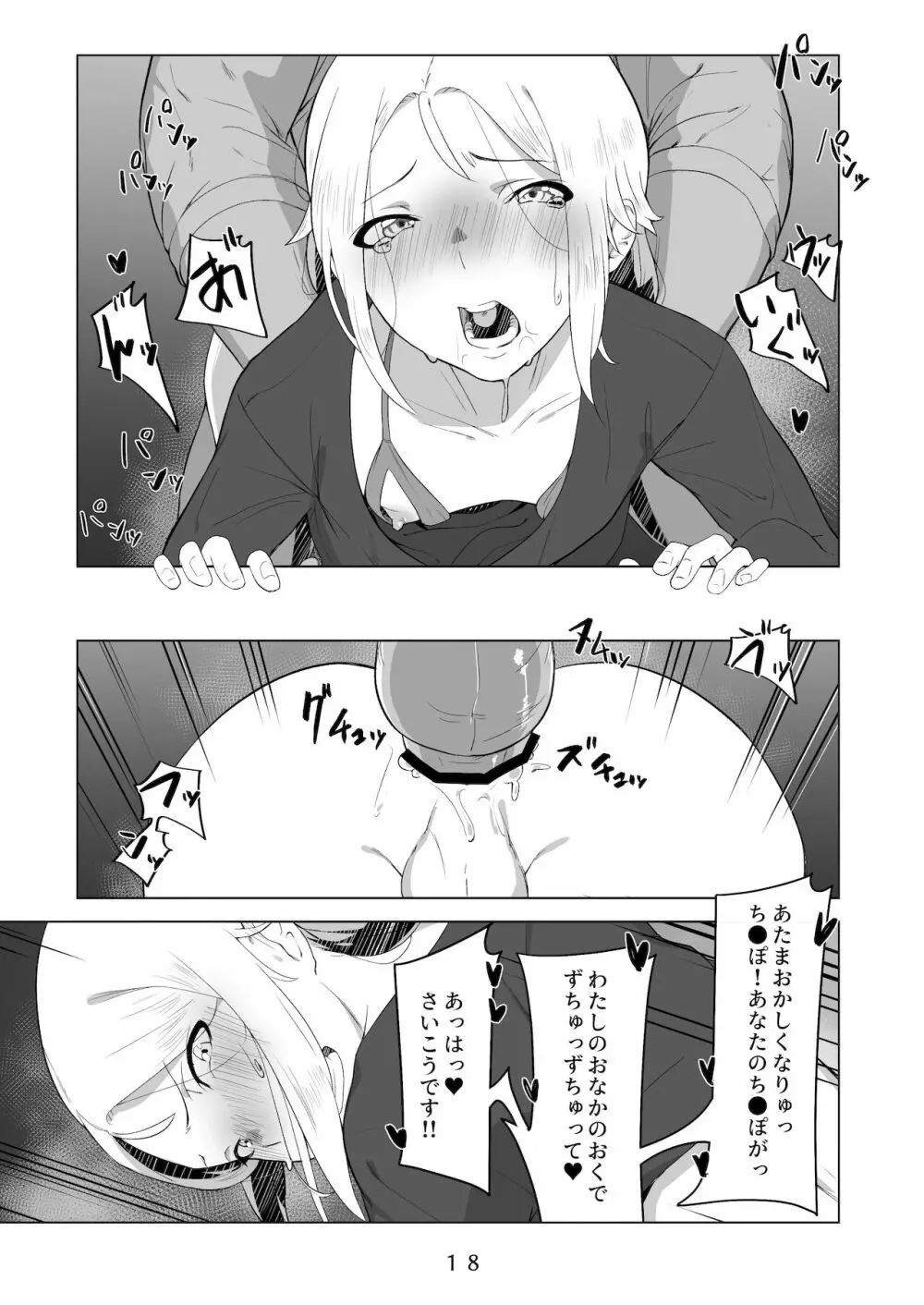 えっちなお兄さんの外でもえっちな話 Page.19