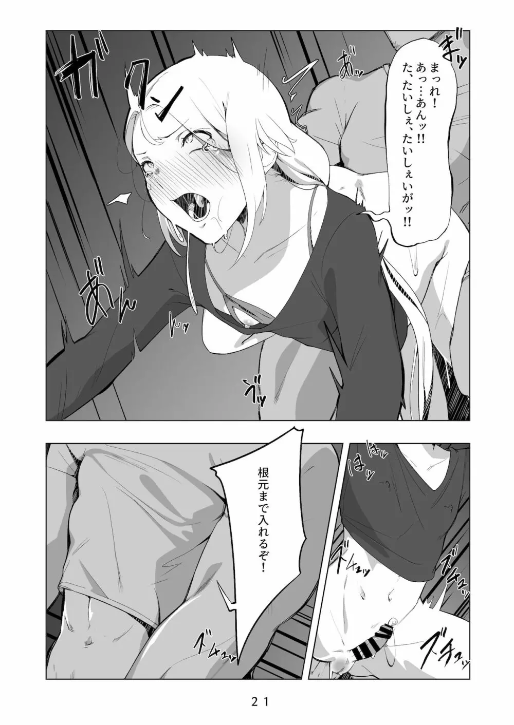 えっちなお兄さんの外でもえっちな話 Page.22