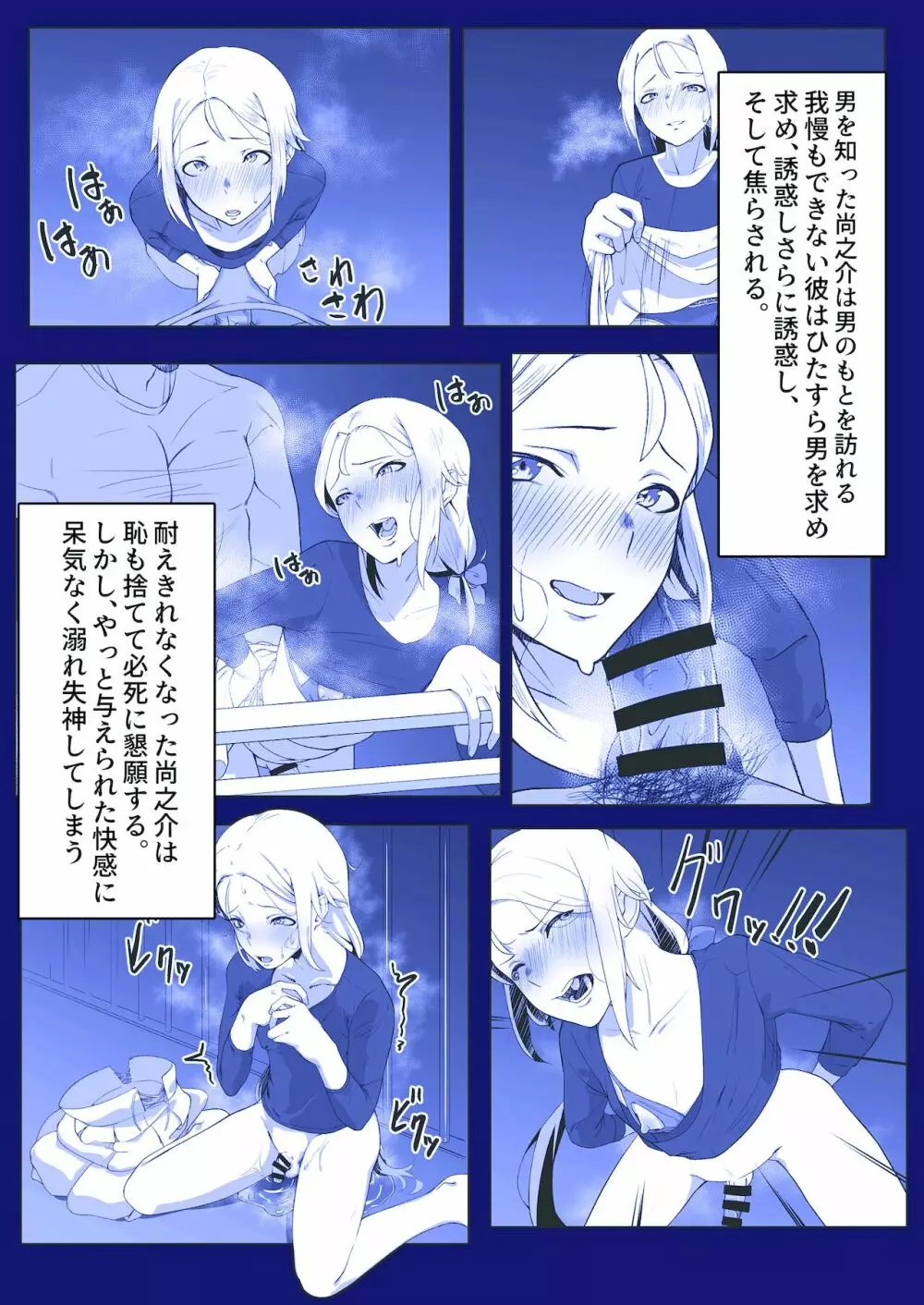 えっちなお兄さんの外でもえっちな話 Page.27