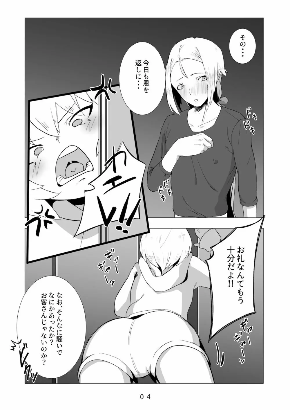 えっちなお兄さんの外でもえっちな話 Page.5