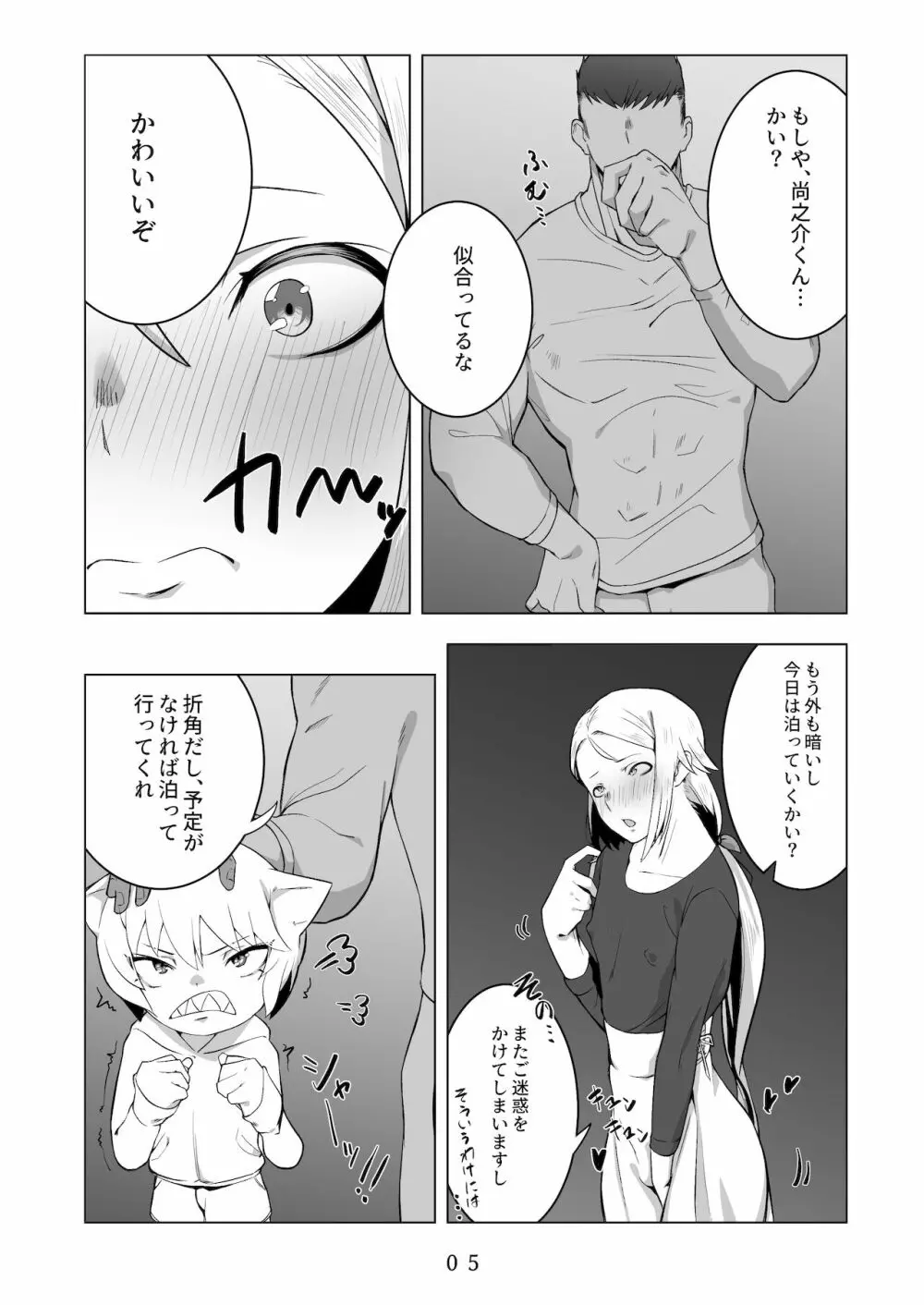 えっちなお兄さんの外でもえっちな話 Page.6