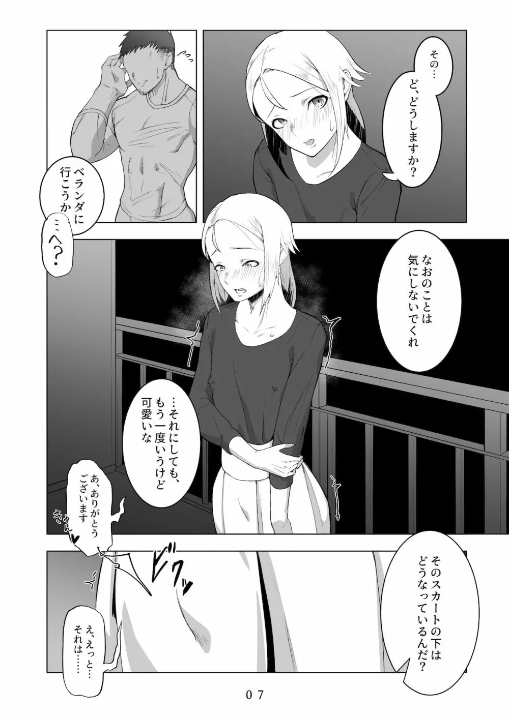 えっちなお兄さんの外でもえっちな話 Page.8