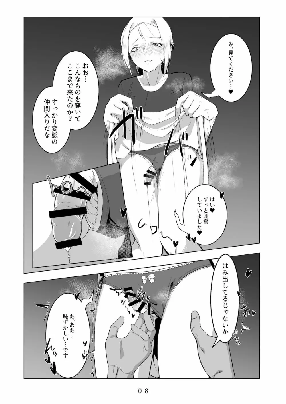 えっちなお兄さんの外でもえっちな話 Page.9