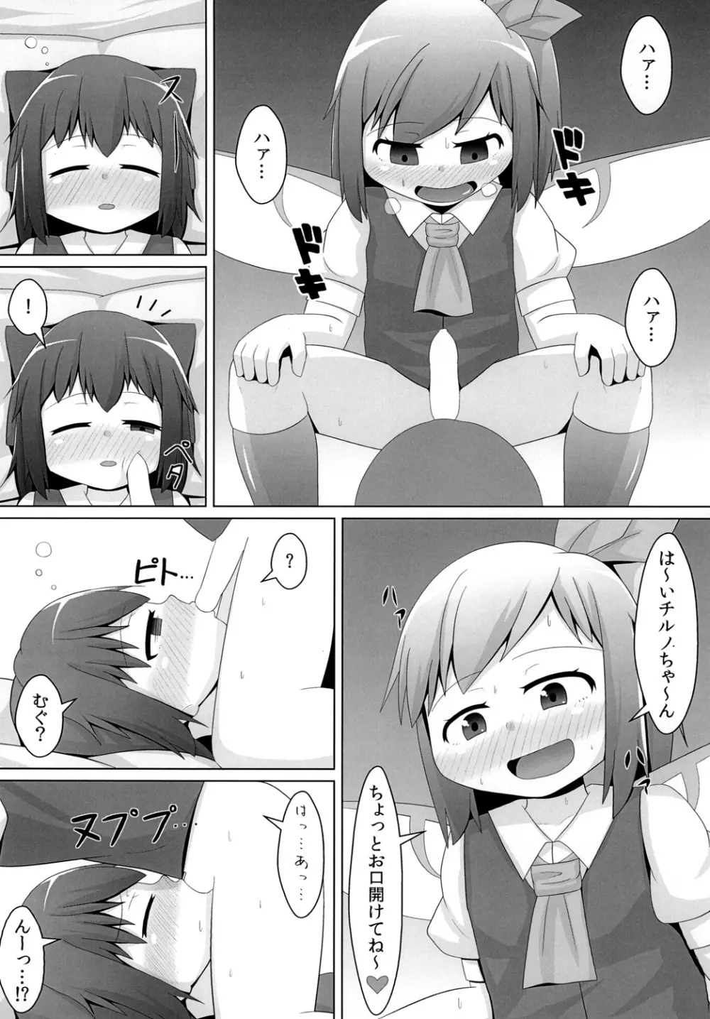 べろべろチルノ Page.10