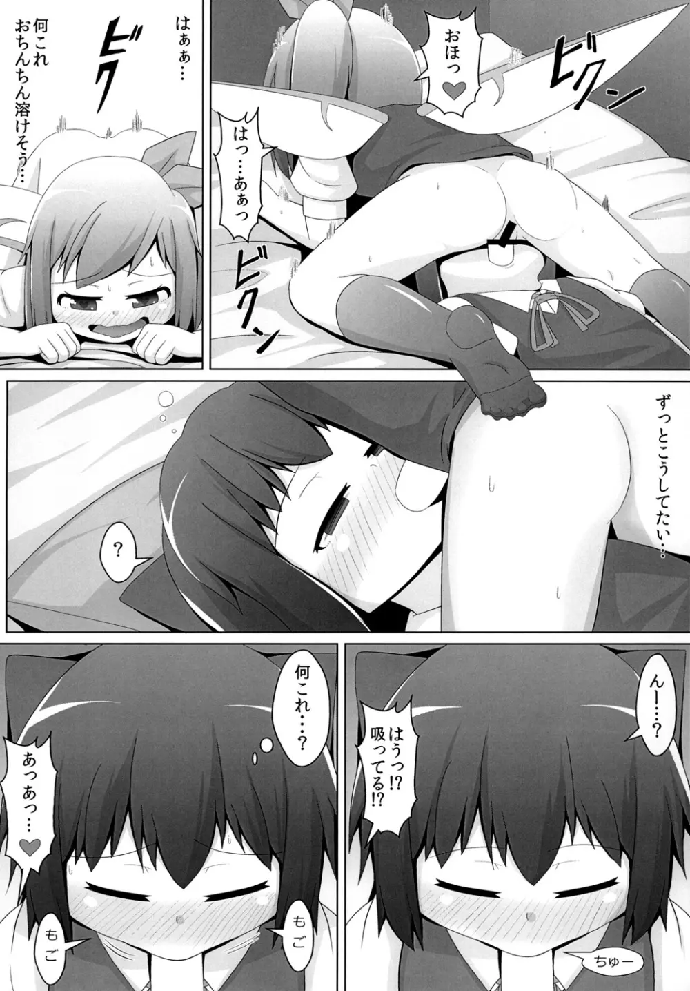 べろべろチルノ Page.11