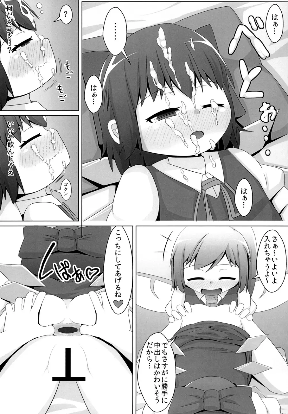 べろべろチルノ Page.13