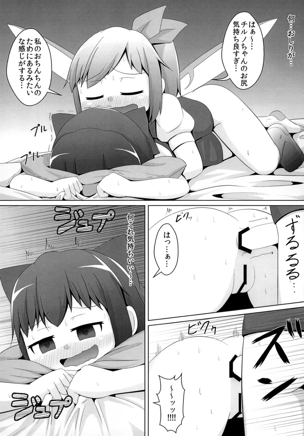 べろべろチルノ Page.15