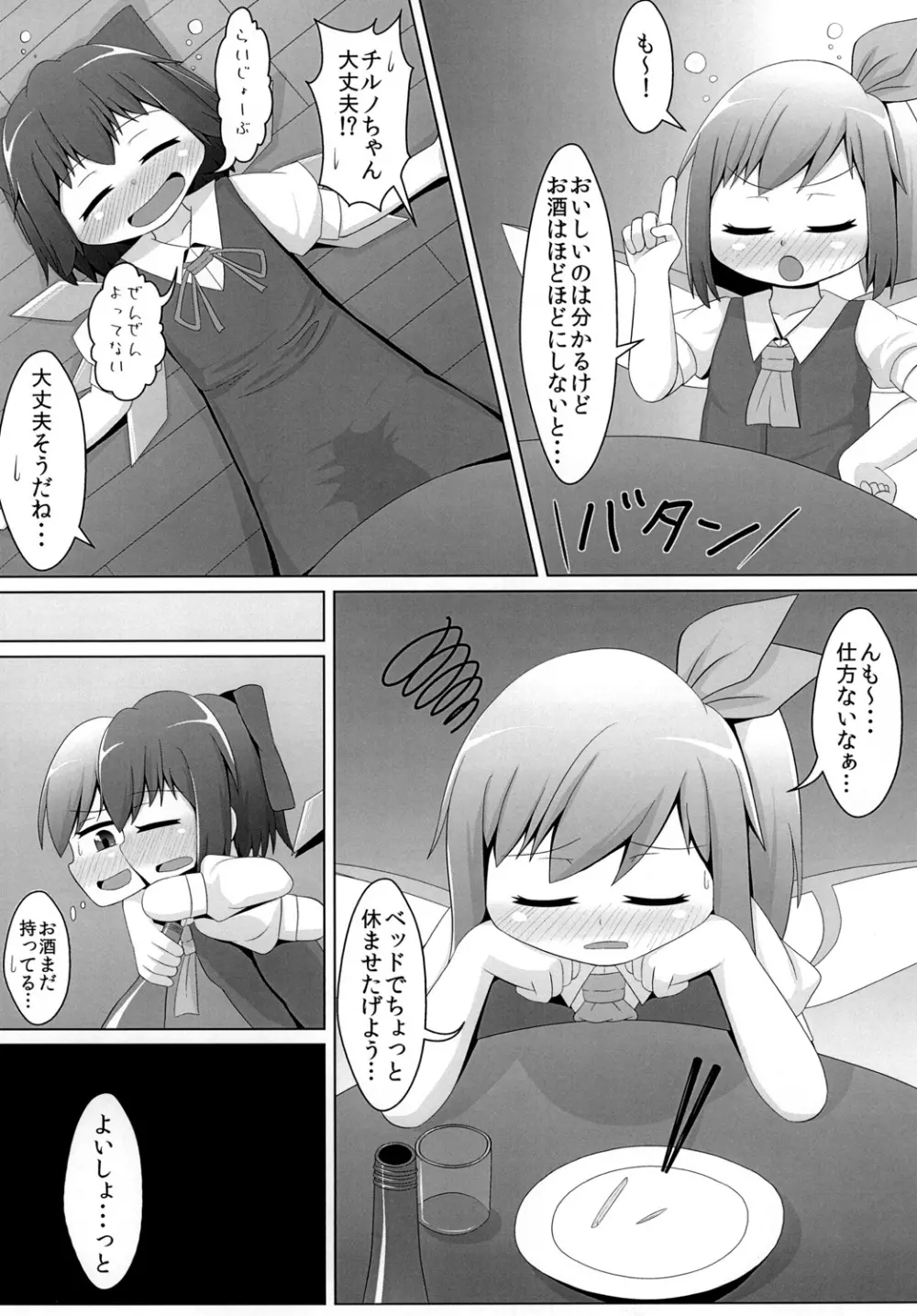 べろべろチルノ Page.4