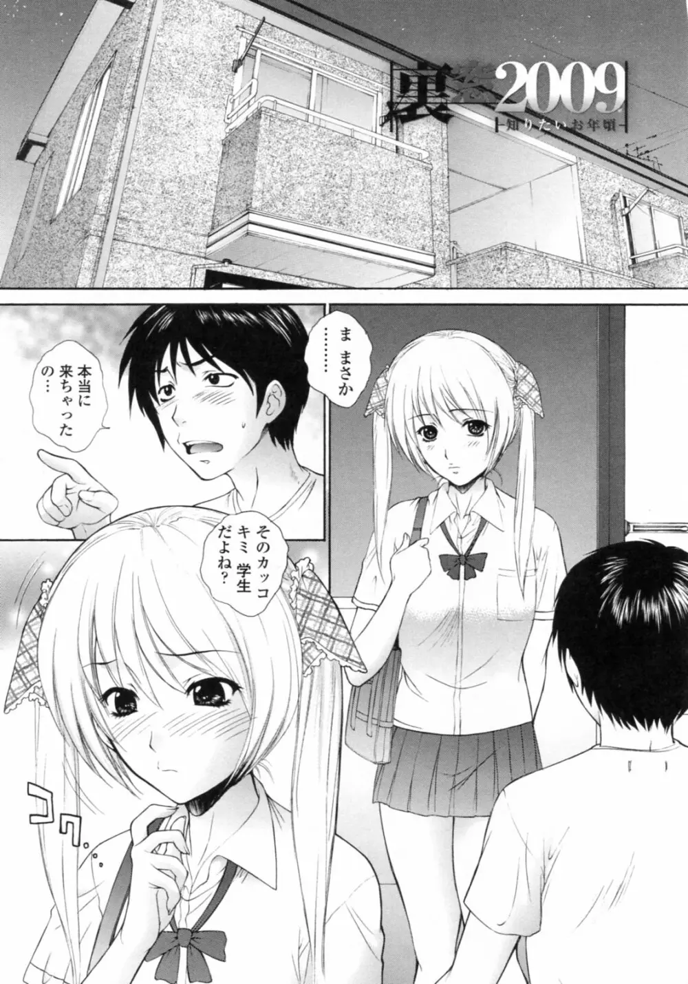 濡れ勃ち❤ヤリまくり Page.105