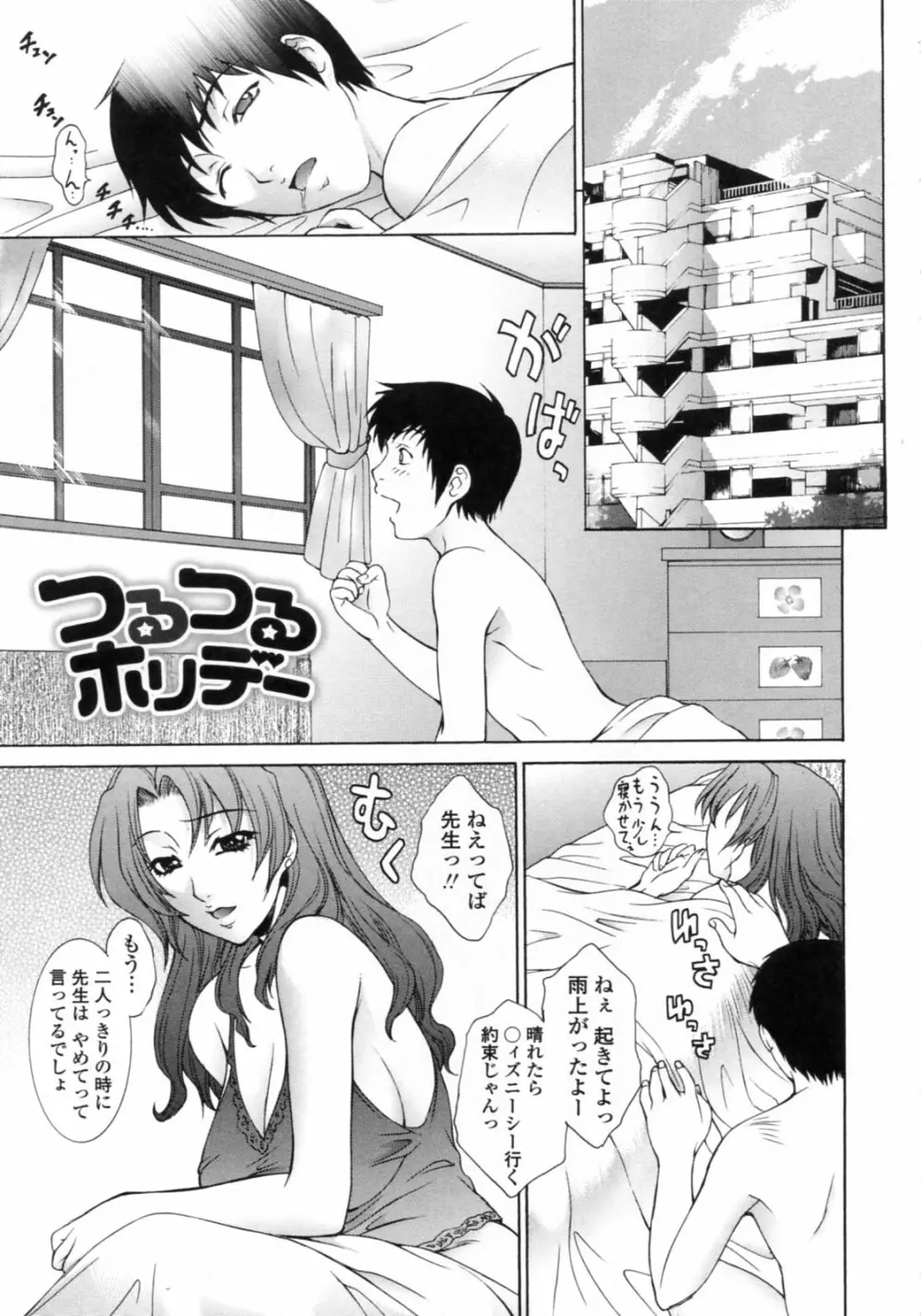 濡れ勃ち❤ヤリまくり Page.125