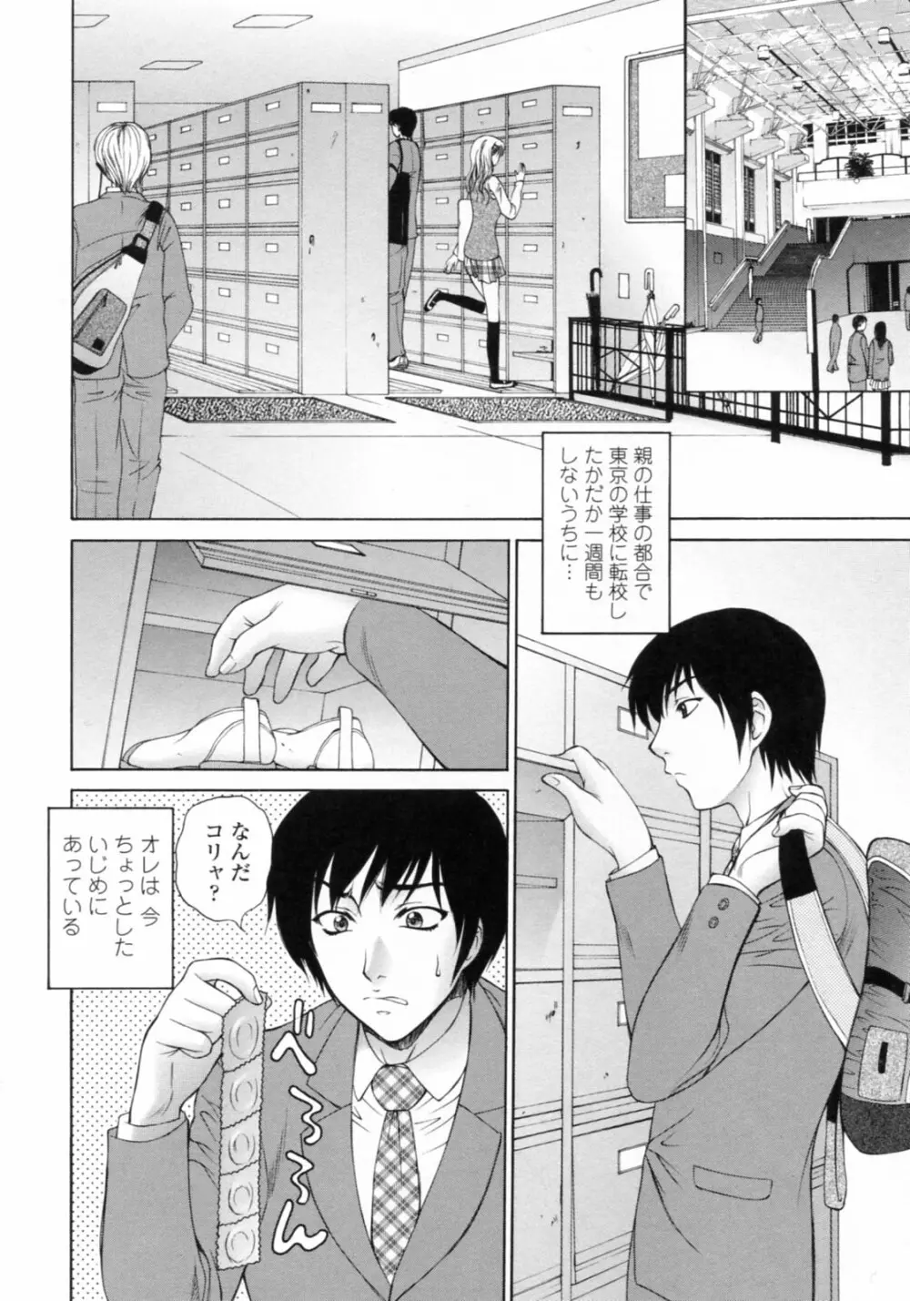 濡れ勃ち❤ヤリまくり Page.140