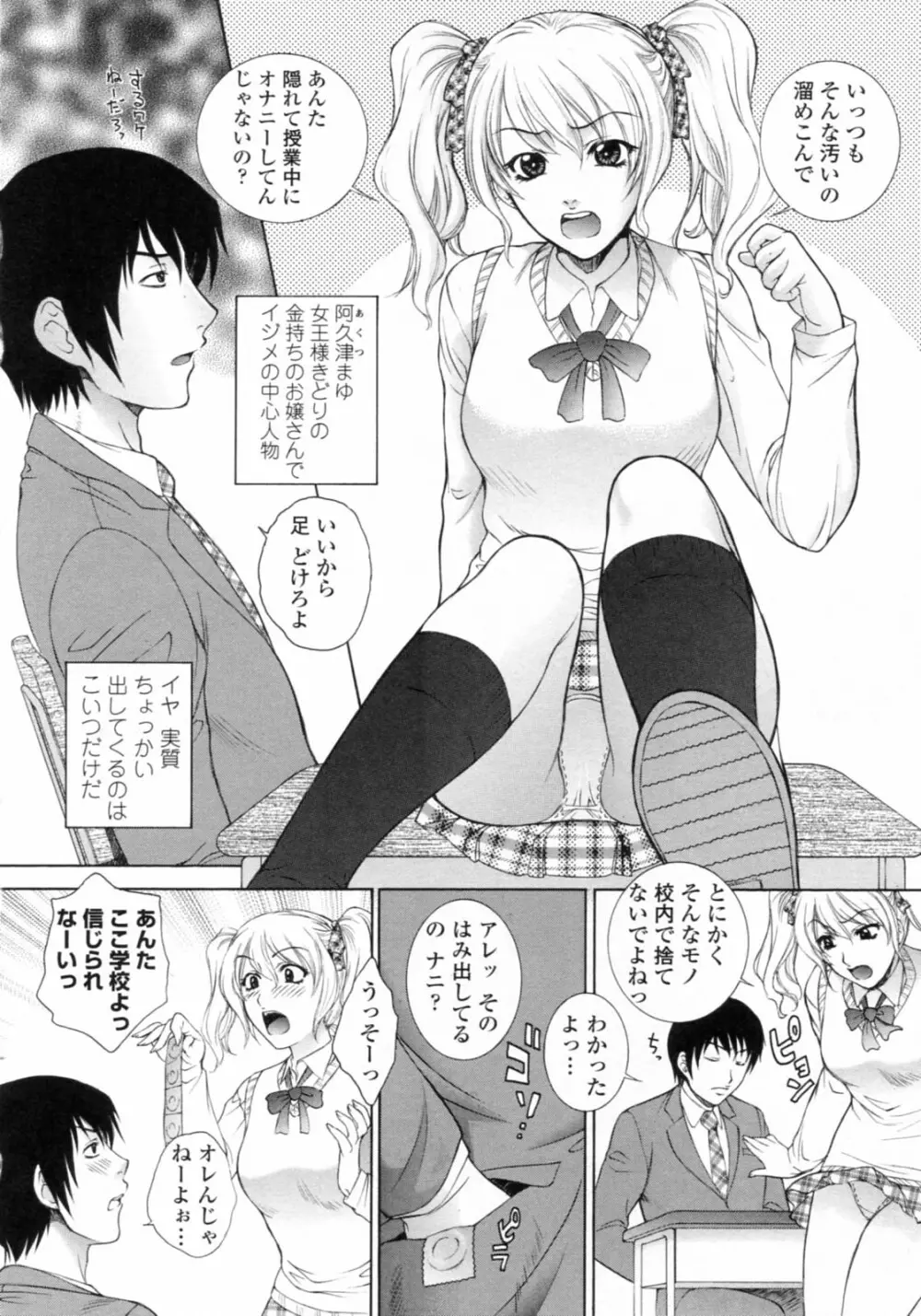 濡れ勃ち❤ヤリまくり Page.142