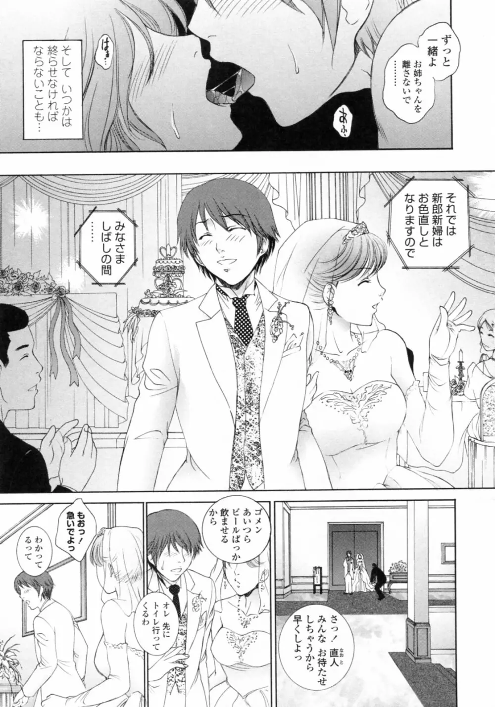 濡れ勃ち❤ヤリまくり Page.159