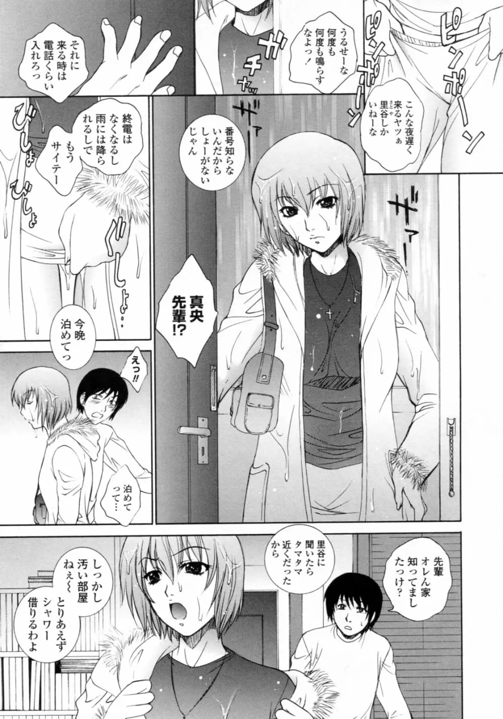 濡れ勃ち❤ヤリまくり Page.173