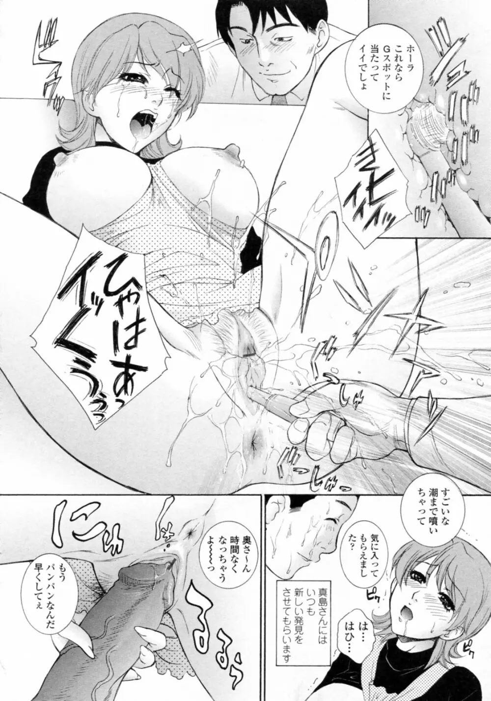 濡れ勃ち❤ヤリまくり Page.34