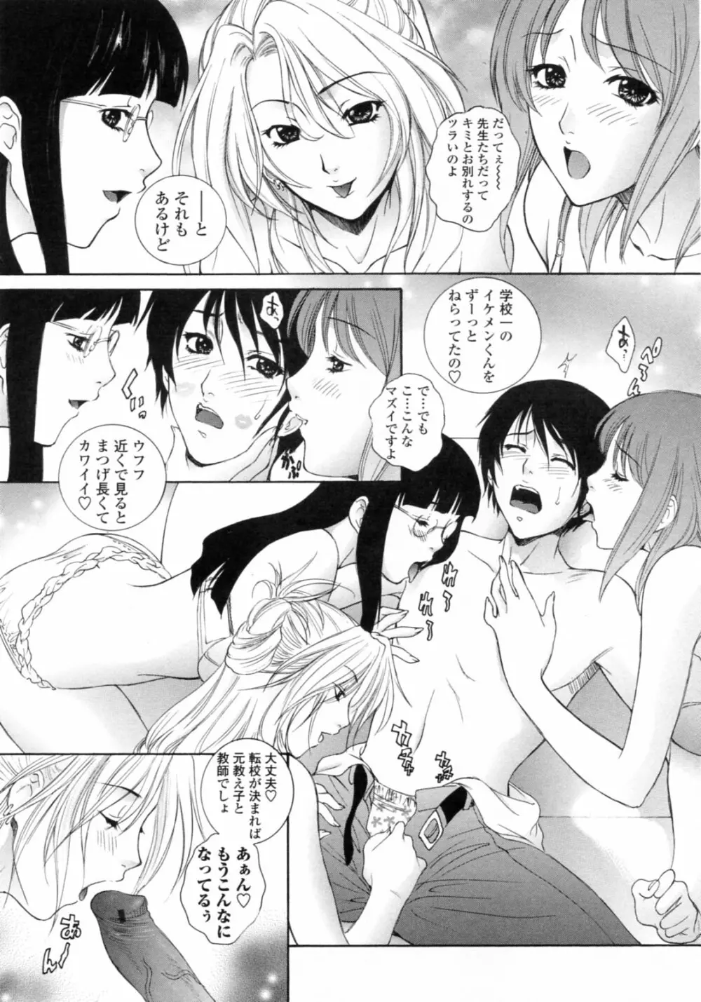 濡れ勃ち❤ヤリまくり Page.43