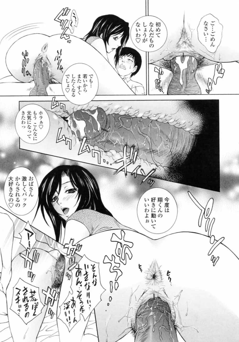 濡れ勃ち❤ヤリまくり Page.63