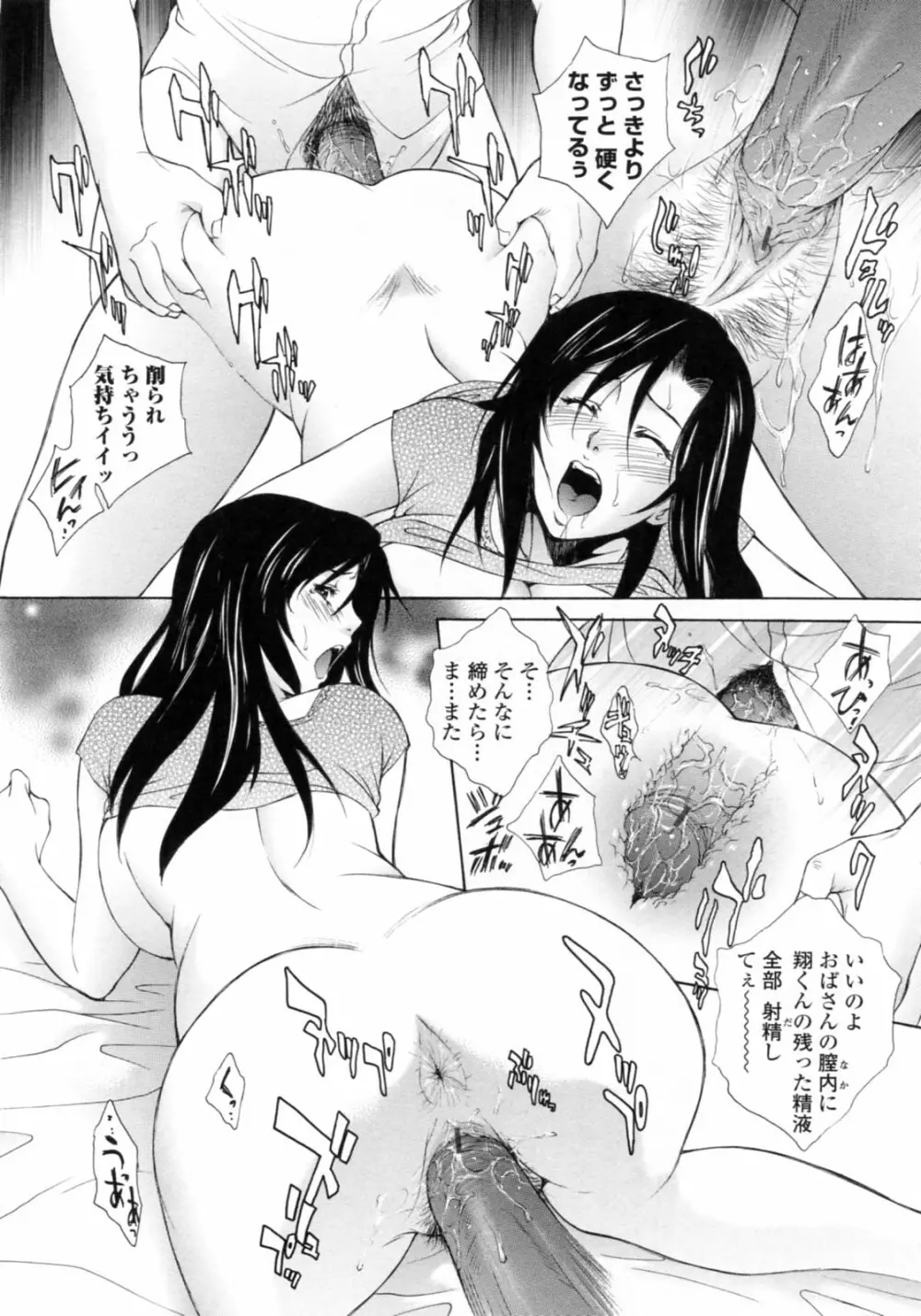 濡れ勃ち❤ヤリまくり Page.64