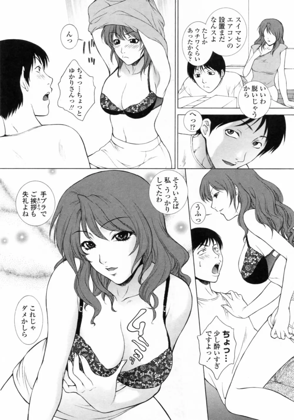 濡れ勃ち❤ヤリまくり Page.71