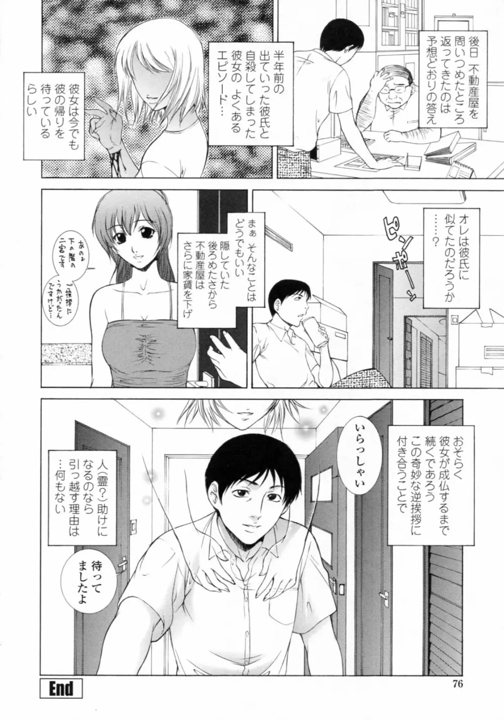 濡れ勃ち❤ヤリまくり Page.80