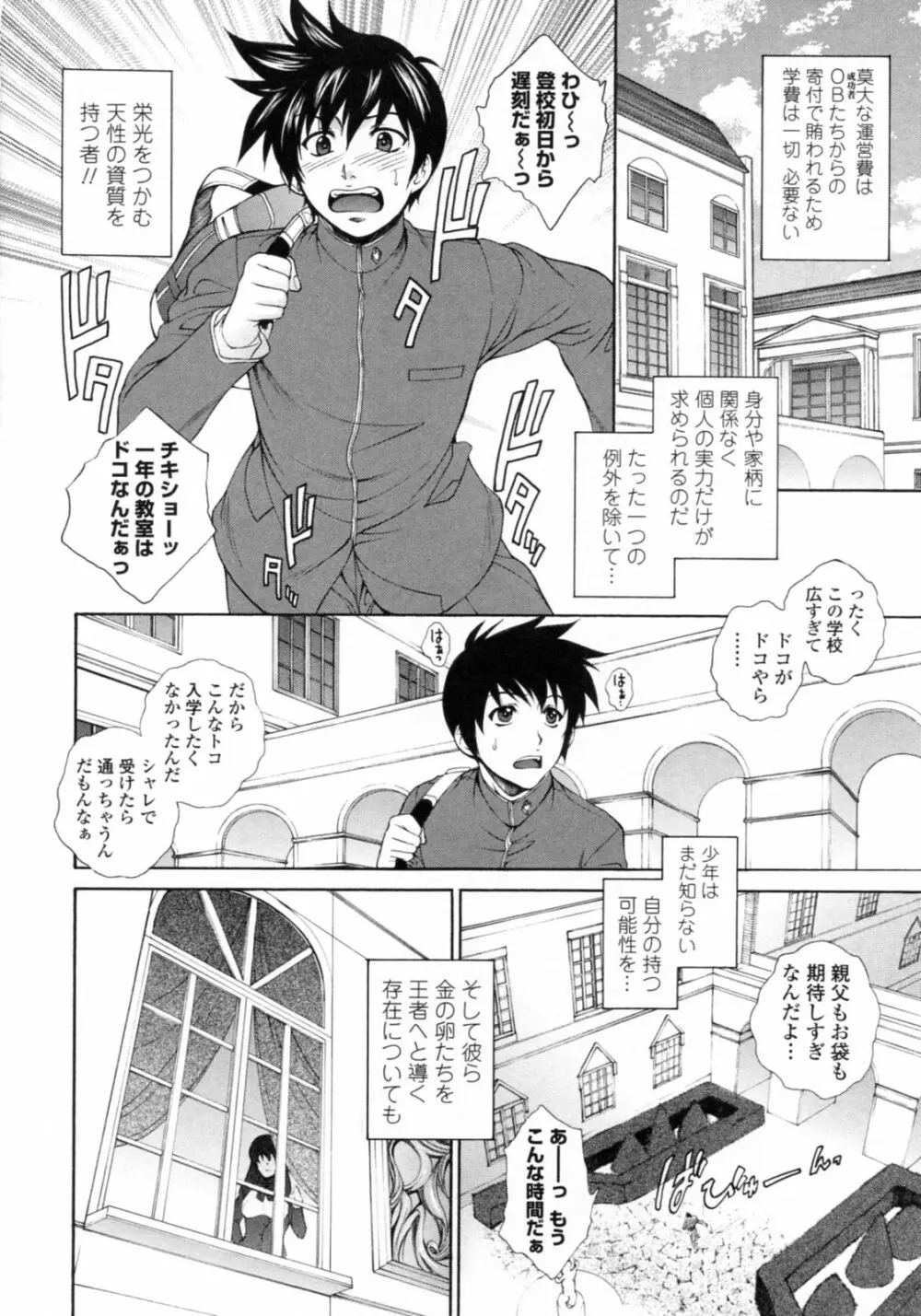 濡れ勃ち❤ヤリまくり Page.82