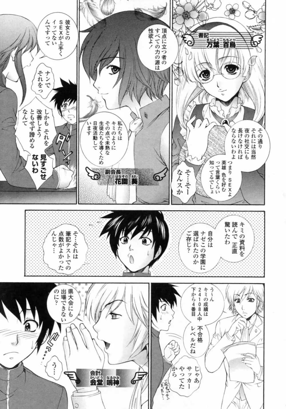 濡れ勃ち❤ヤリまくり Page.87