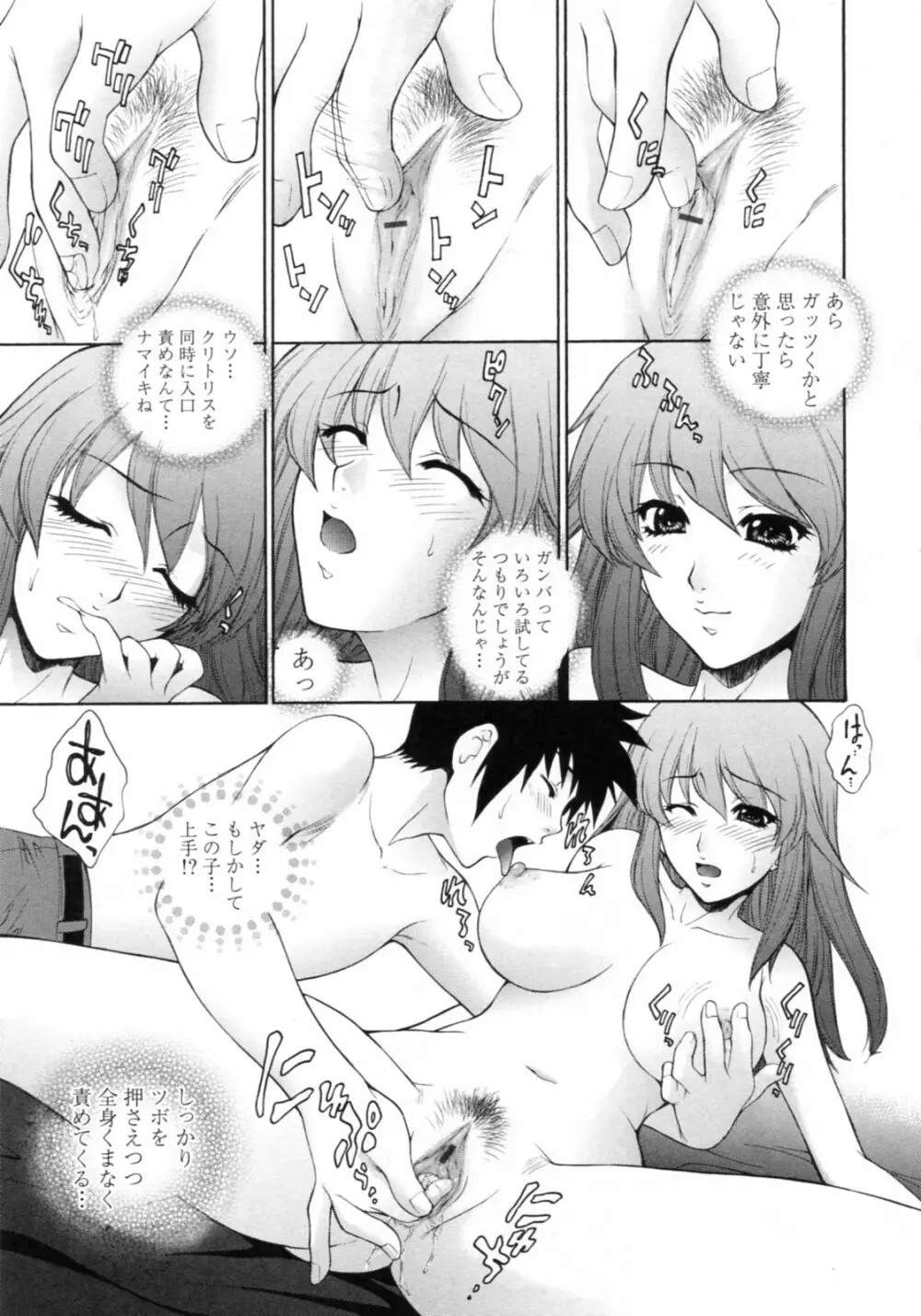 濡れ勃ち❤ヤリまくり Page.93