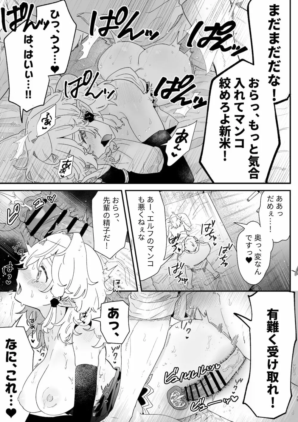 [ナユタの運ぶ音 (宍倉センドー)] 相性診断(セックス)って何ですか！？ Page.13